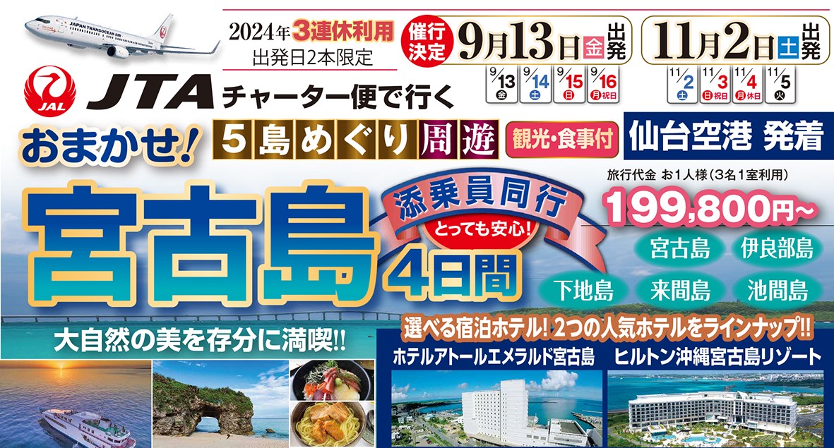 国内旅行 ツアーウェーブ